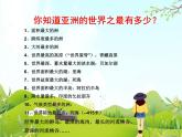 《亚洲的自然环境》课件