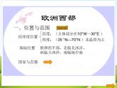 《欧洲西部》课件