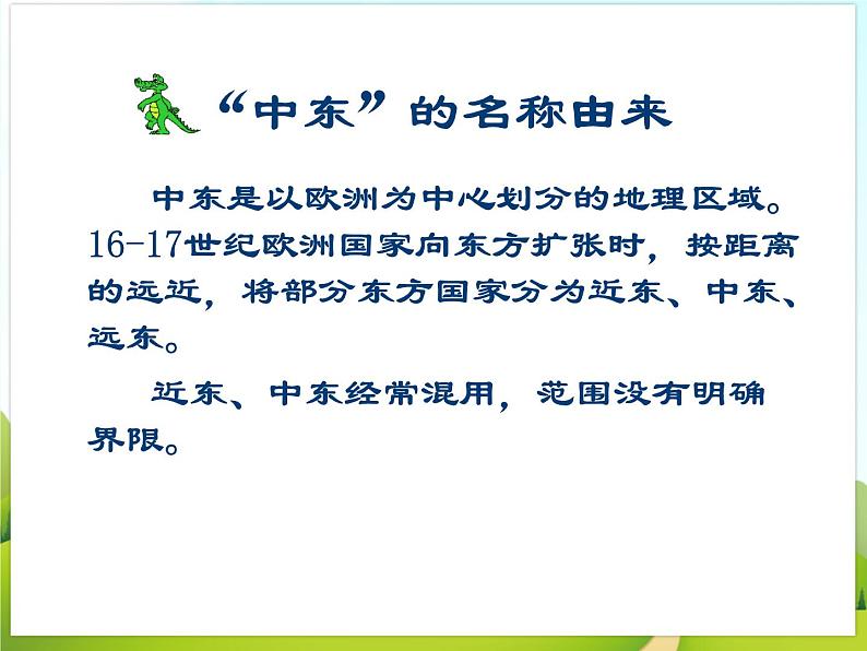 《中东》课件03