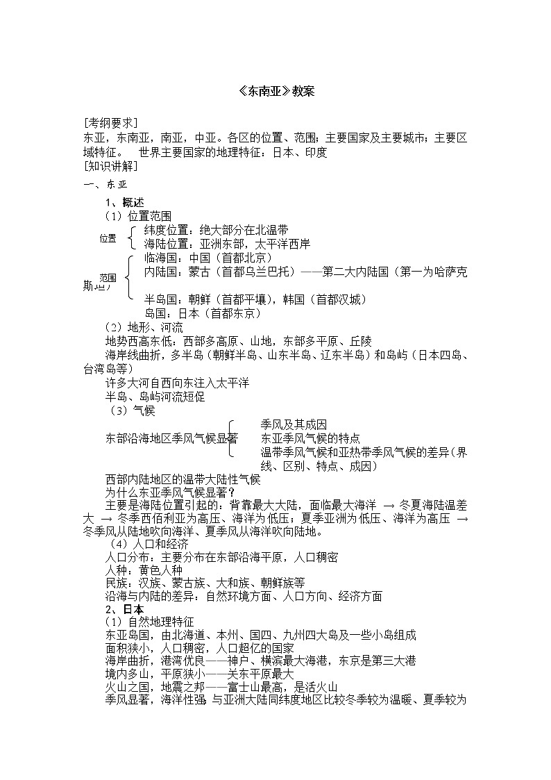 《东南亚》教案01