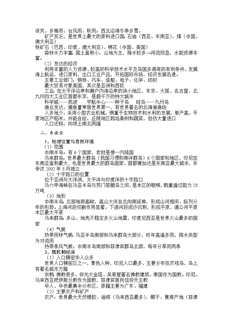 《东南亚》教案02