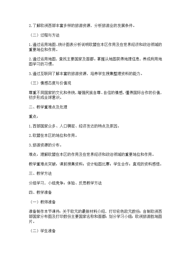 《欧洲西部》教案02