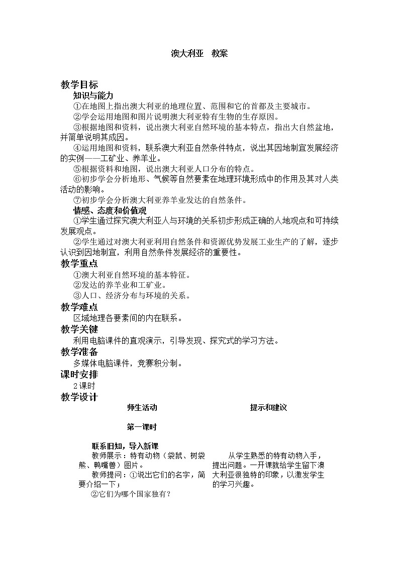 《澳大利亚》教案第1页