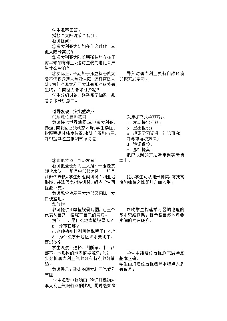 《澳大利亚》教案第2页