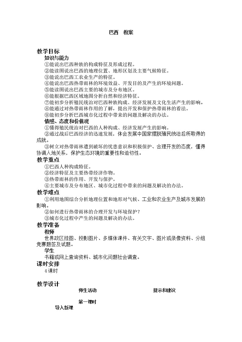 《巴西》教案第1页