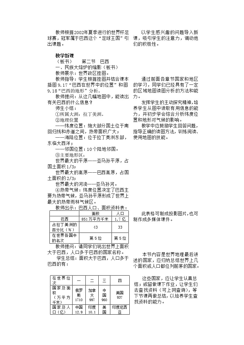 《巴西》教案第2页
