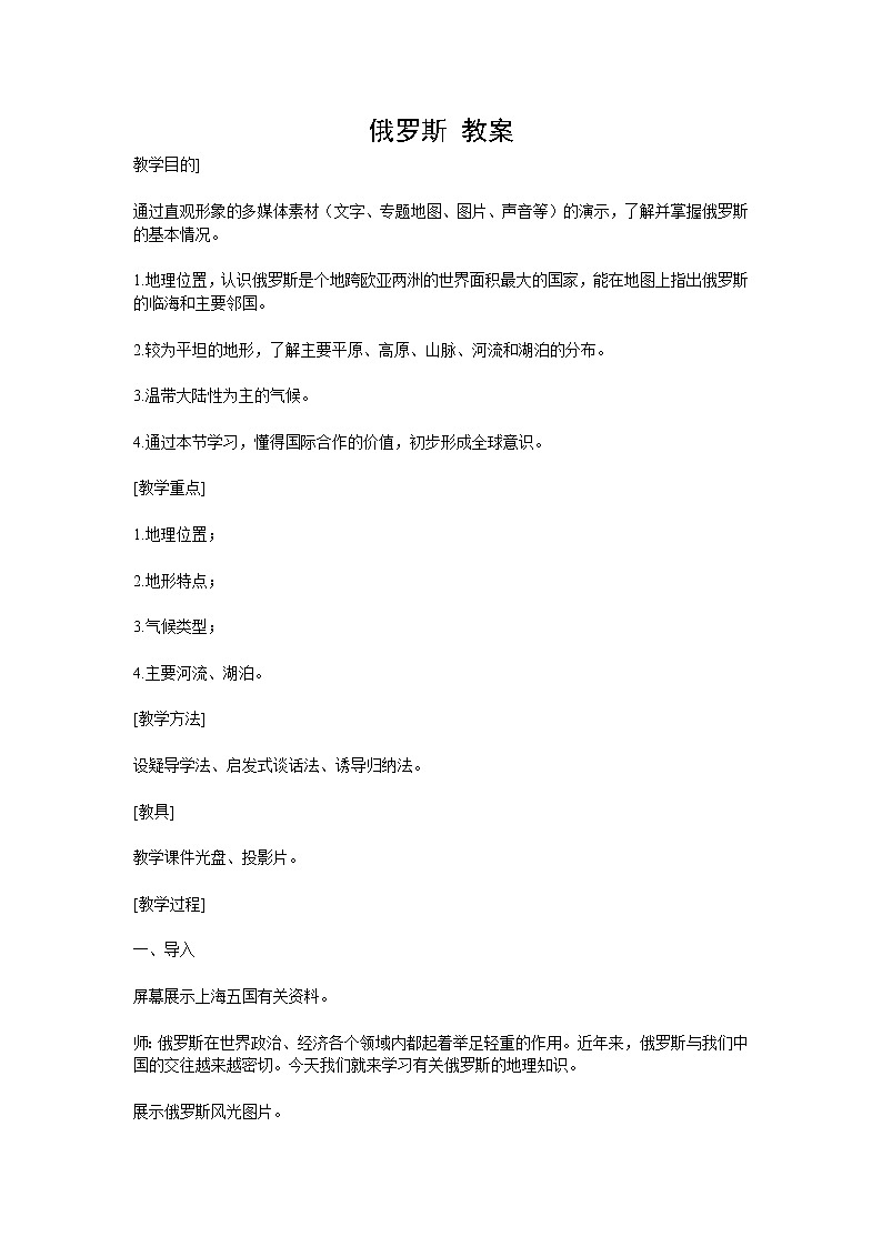 《俄罗斯》教案01
