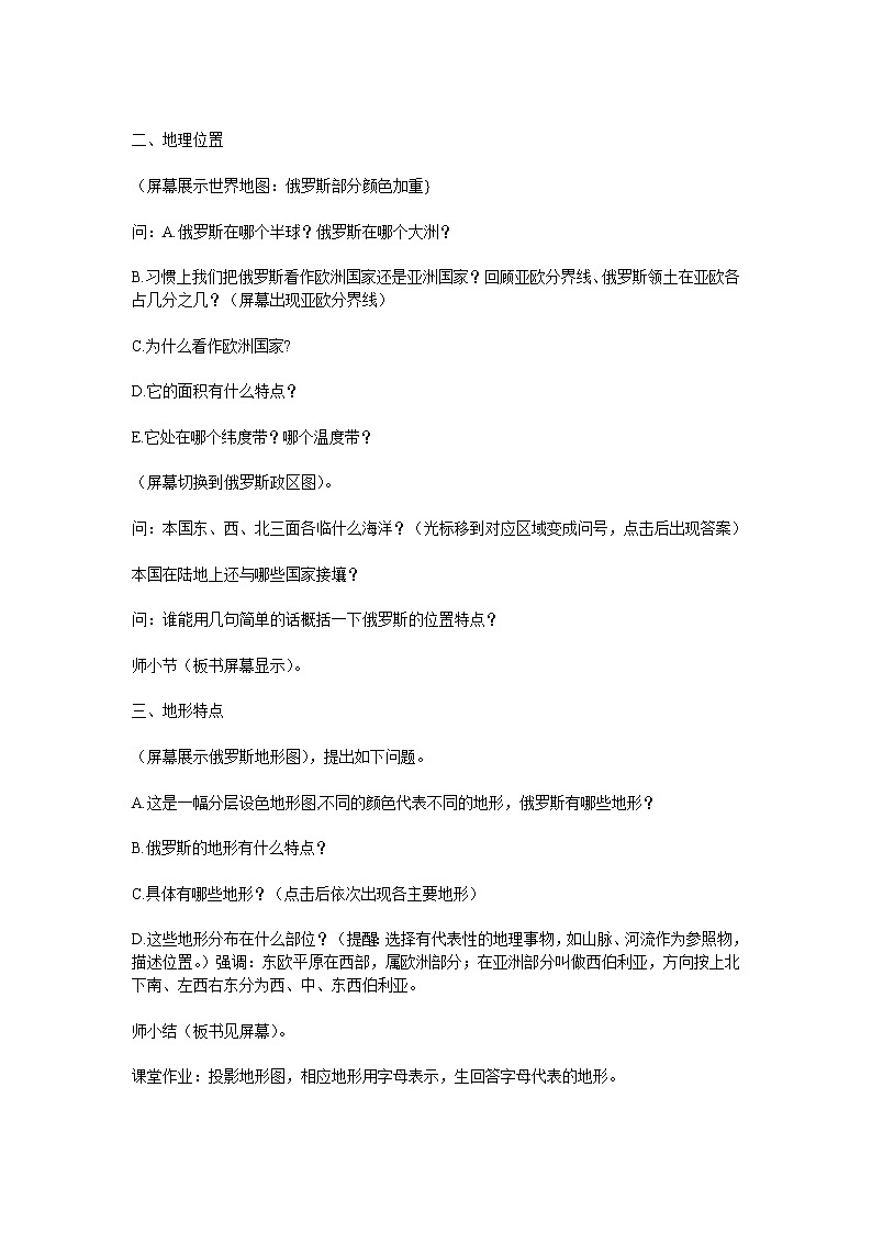 《俄罗斯》教案02