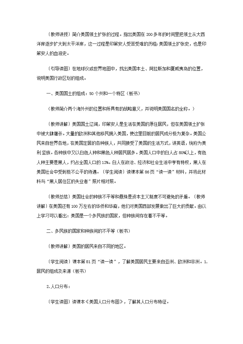 《美国》教案03