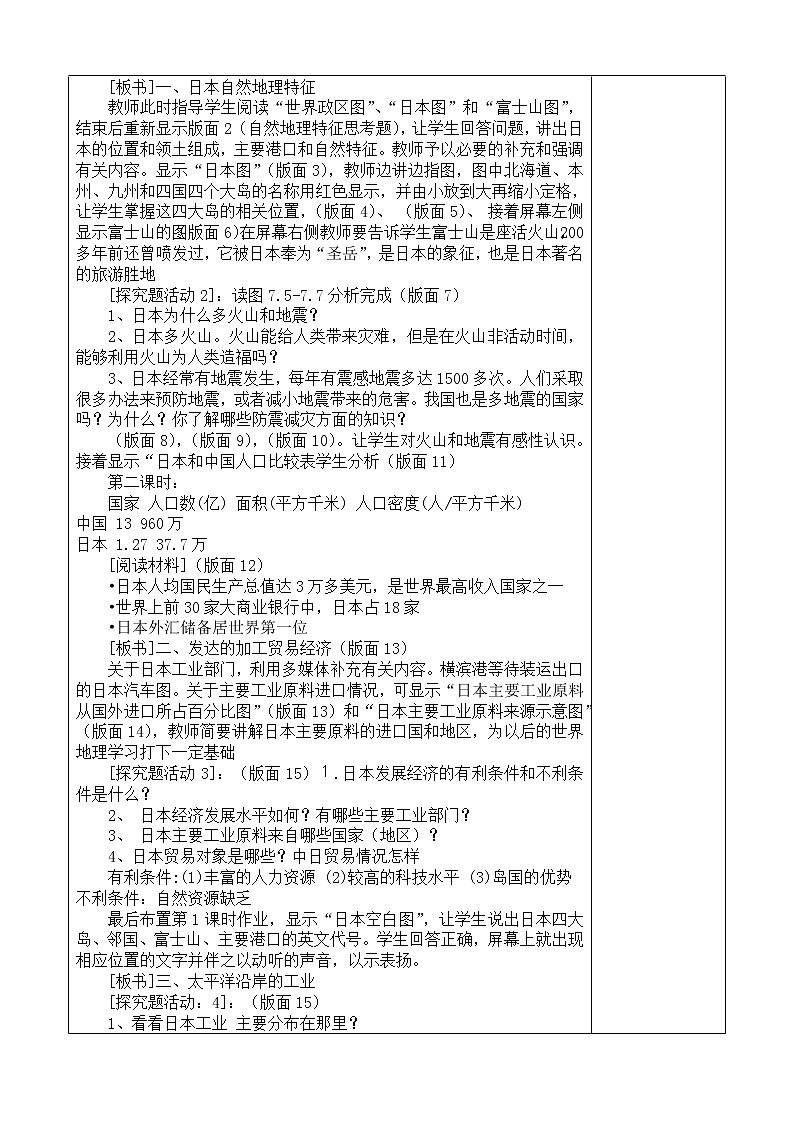 《日本》教案02