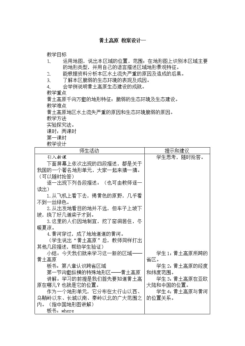 《黄土高原》教案01