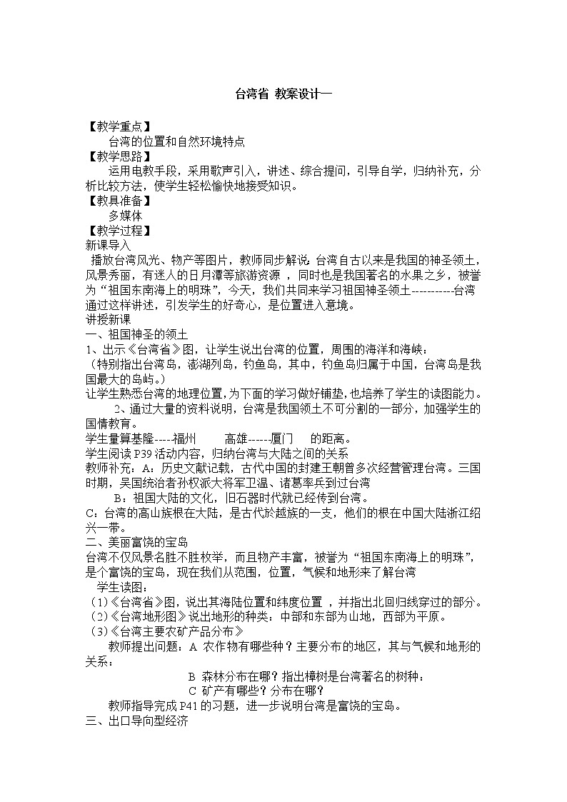 《台湾省》教案01