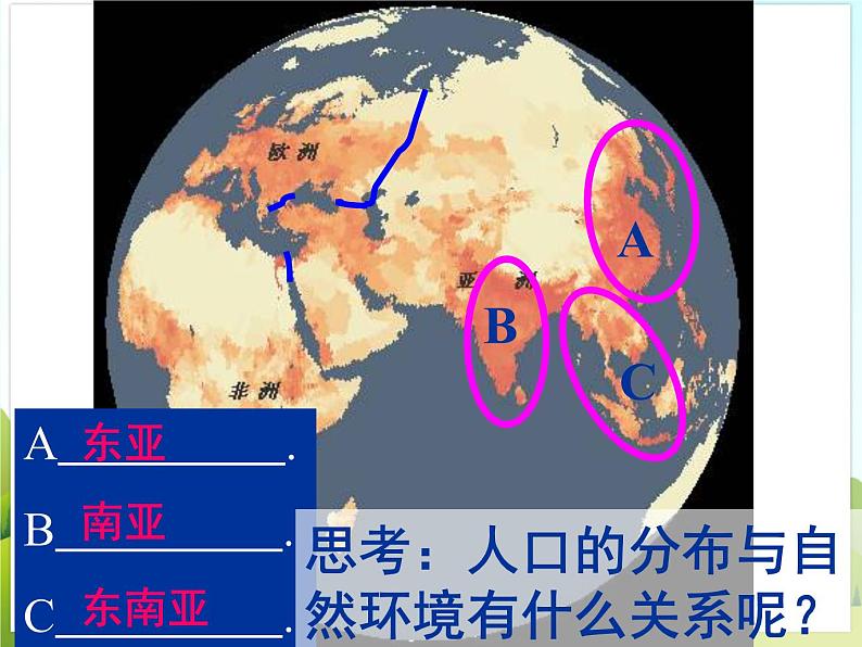 《亚洲的人文环境》课件07