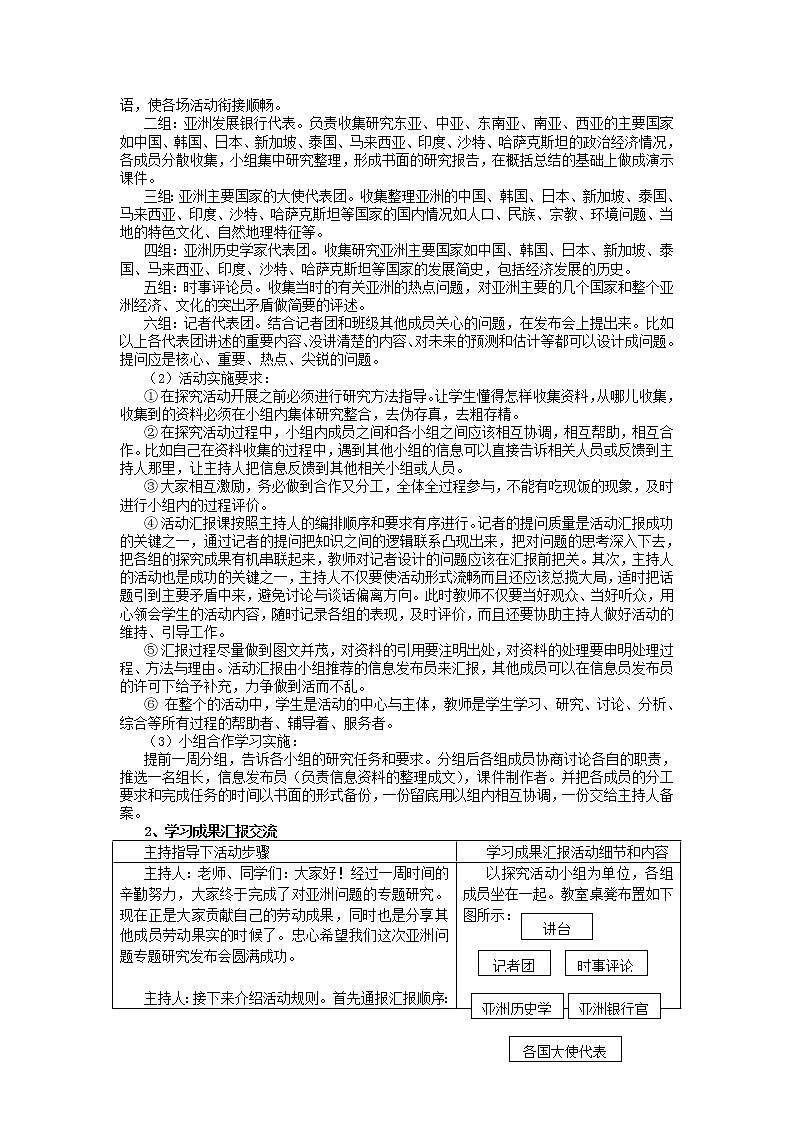 《亚洲的人文环境》教案02