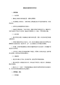 中图版八年级下册第六章 认识地区第四节 撒哈拉以南非洲优秀教学设计