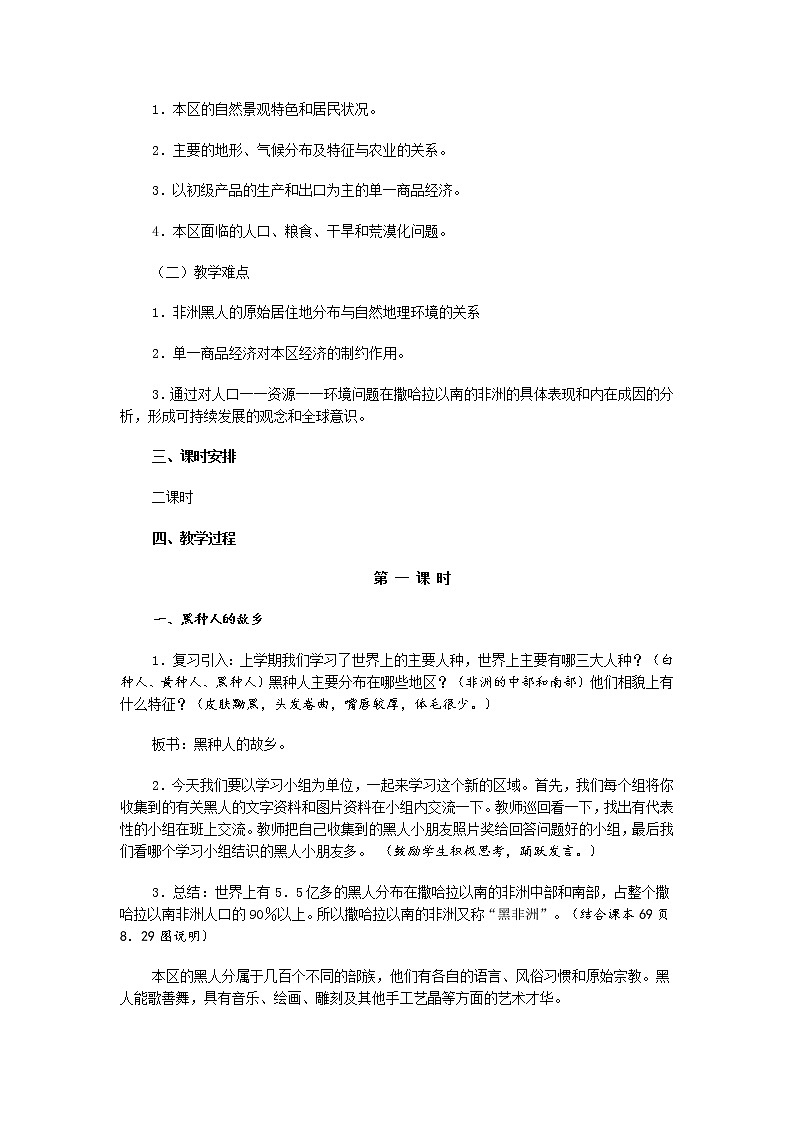《撒哈拉以南的非洲》教案02