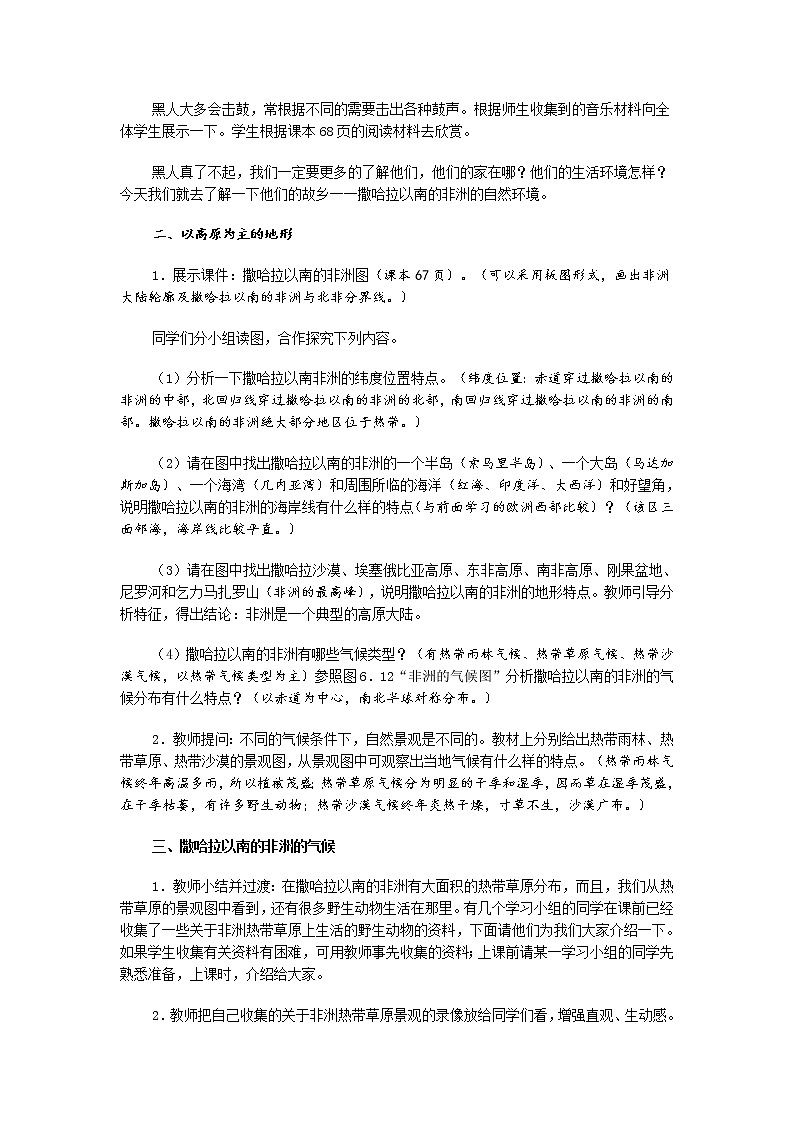 《撒哈拉以南的非洲》教案03