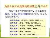 《工业》课件