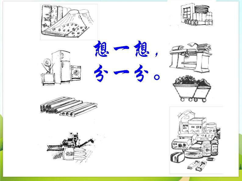 《工业》课件第5页