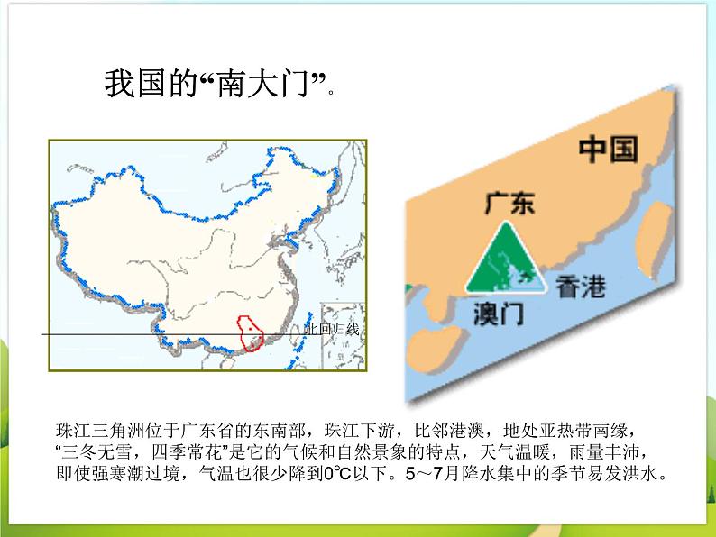 《珠江三角洲》课件教案第2页