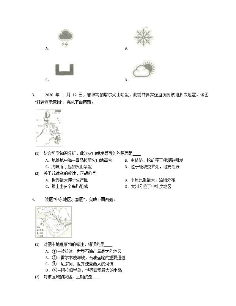 2020年云南省昆明市官渡区中考一模地理试卷（含答案）第2页