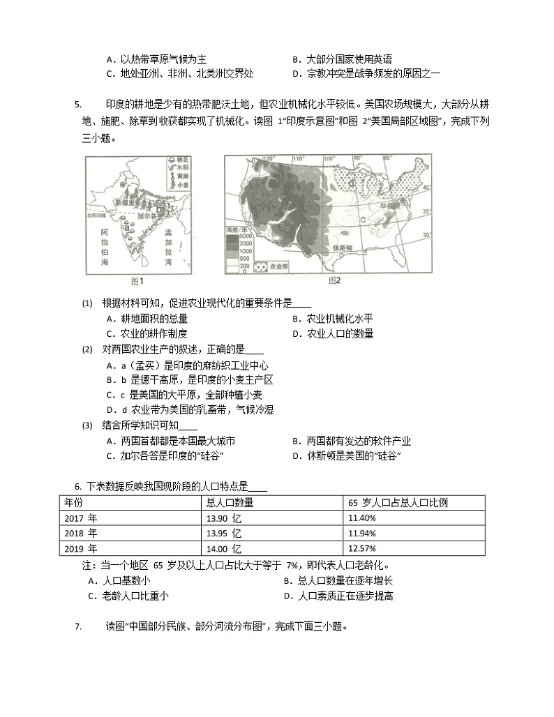 2020年云南省昆明市官渡区中考一模地理试卷（含答案）第3页