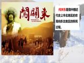 湘教版地理八年级下册第六章第二节东北地区的人口与城市分布 课件