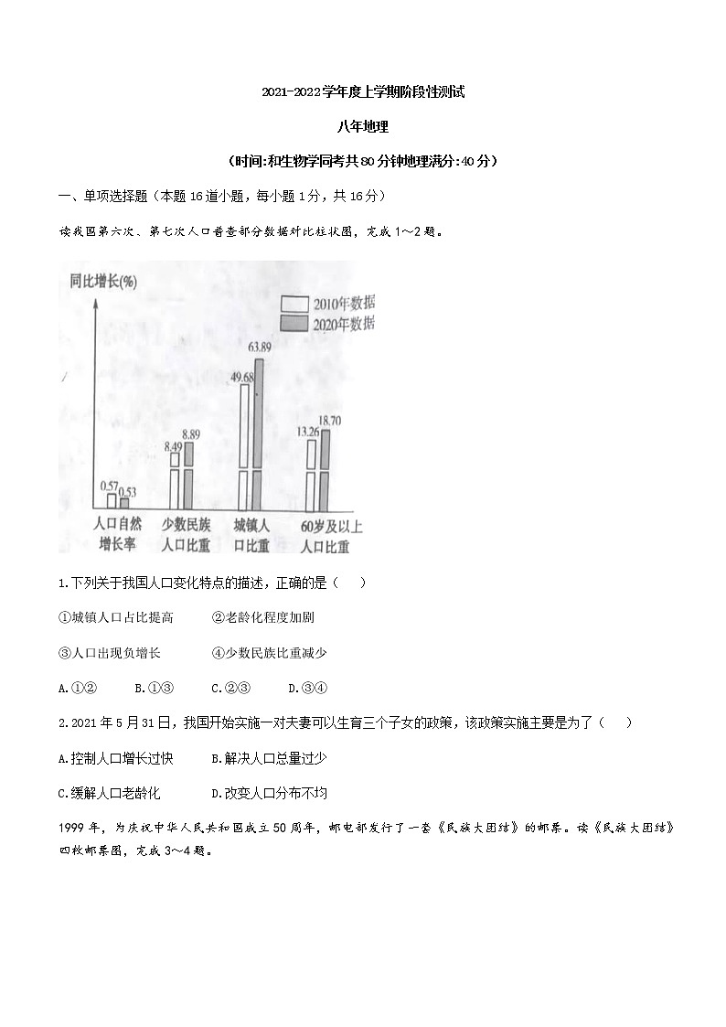 辽宁省沈阳市铁西区2021-2022学年上学期八年级期中地理试题（word版 含答案）01
