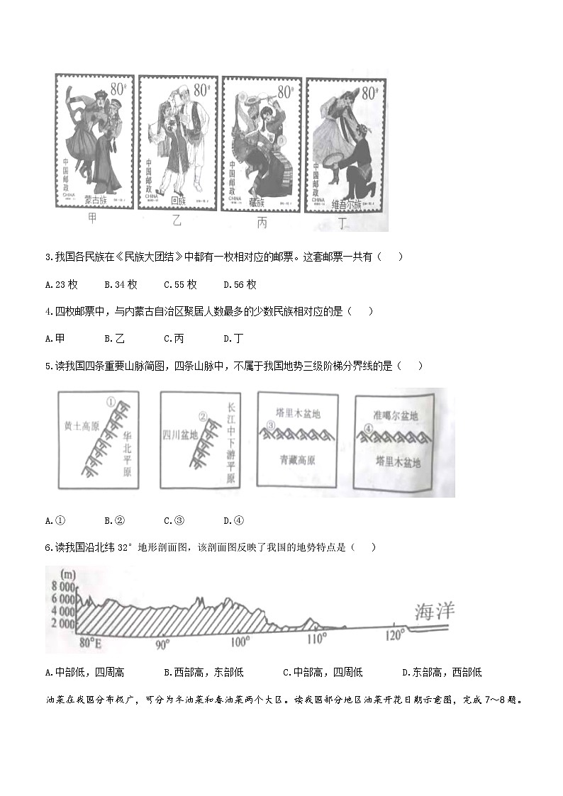 辽宁省沈阳市铁西区2021-2022学年上学期八年级期中地理试题（word版 含答案）02