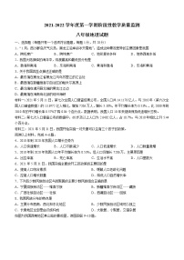 吉林省长春市九台区2021-2022学年八年级上学期期中地理试题（word版 含答案）