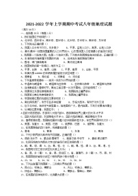 辽宁省朝阳市2021-2022学年八年级上学期期中考试地理试卷（word版 含答案）