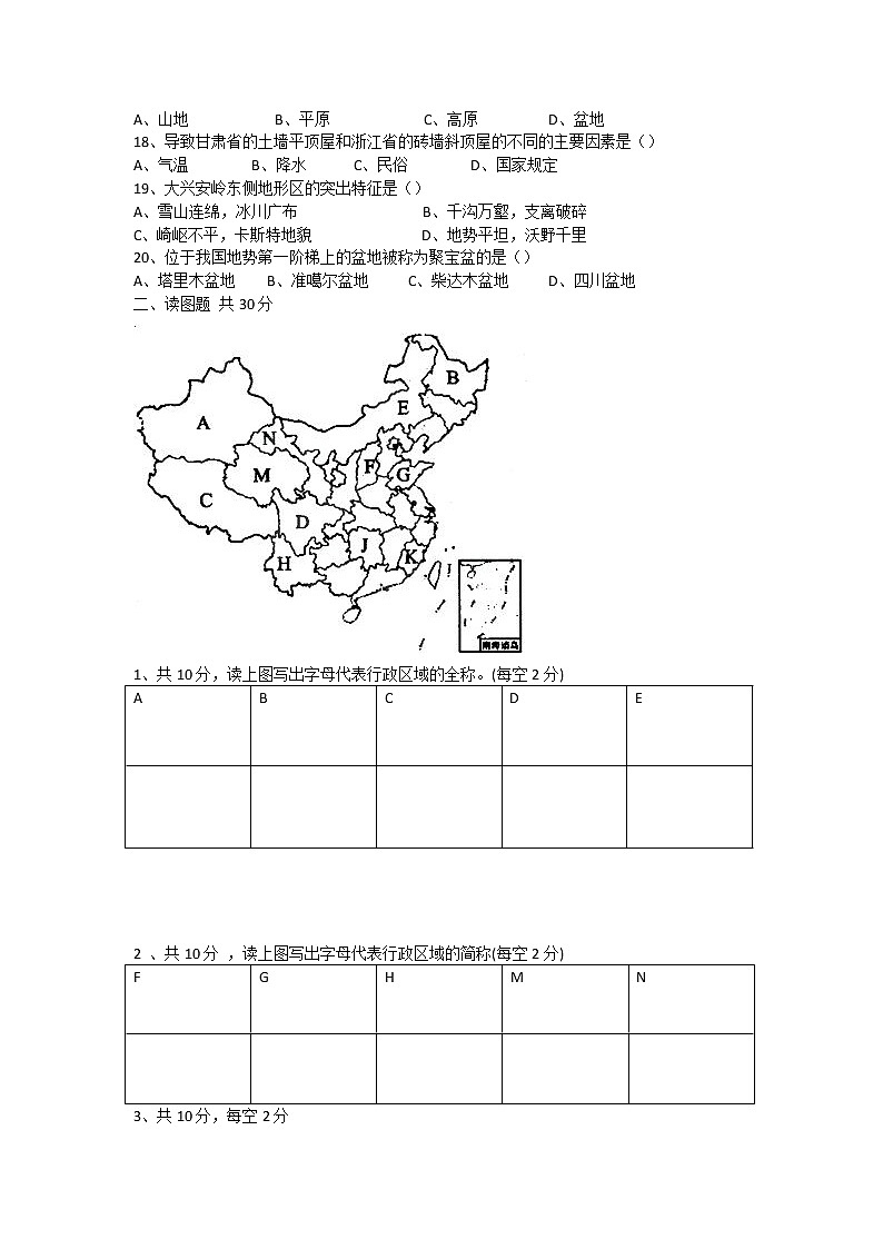辽宁省朝阳市2021-2022学年八年级上学期期中考试地理试卷（word版 含答案）第2页