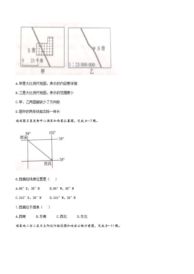 辽宁省沈阳市铁西区2021-2022学年七年级上学期期中地理试题（word版 含答案）02