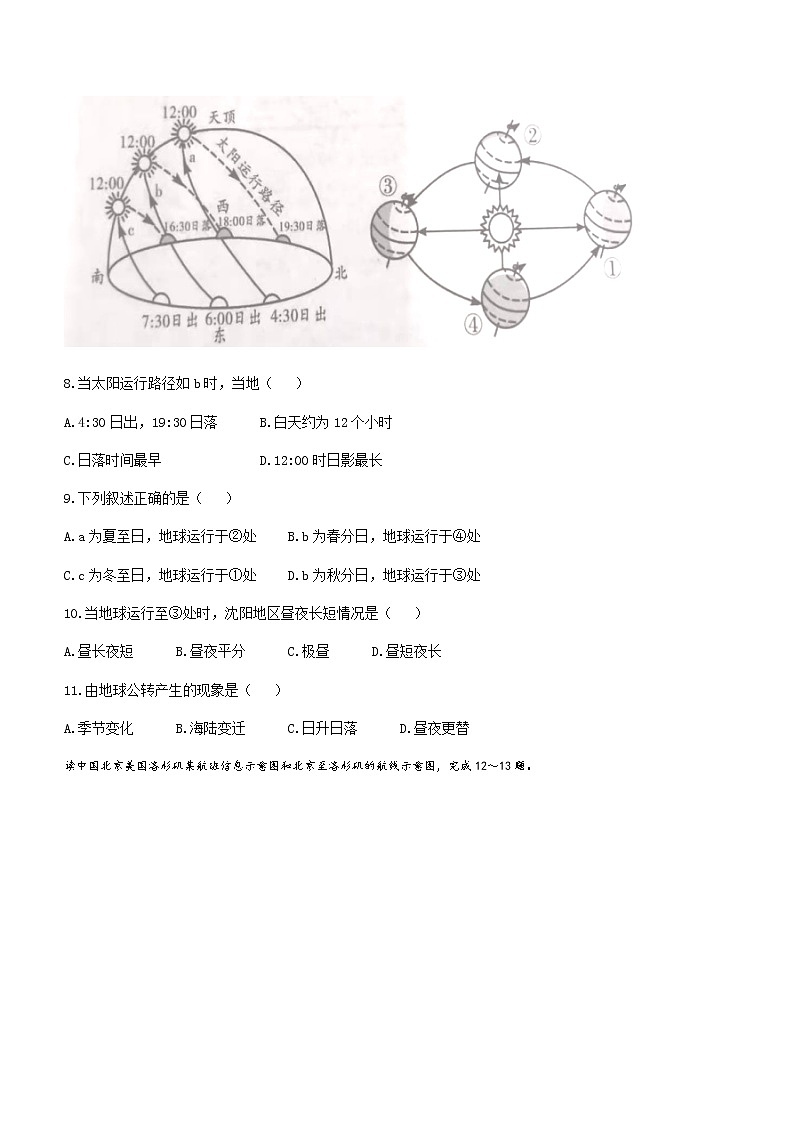 辽宁省沈阳市铁西区2021-2022学年七年级上学期期中地理试题（word版 含答案）03