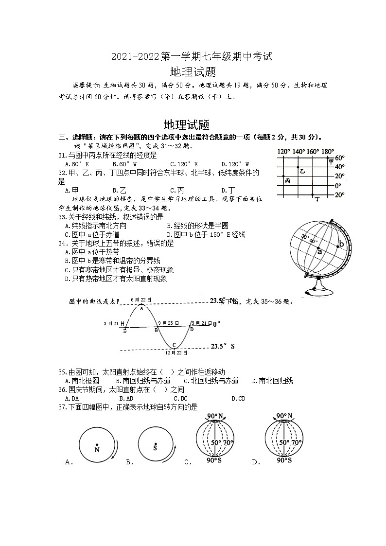 江苏省连云港市东海县2021-2022学年七年级上学期期中考试地理试题（word版 含答案）第1页