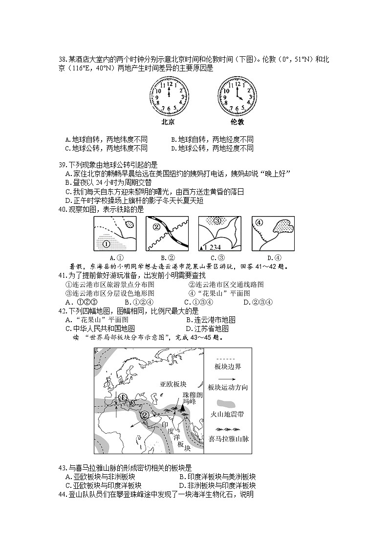 江苏省连云港市东海县2021-2022学年七年级上学期期中考试地理试题（word版 含答案）第2页