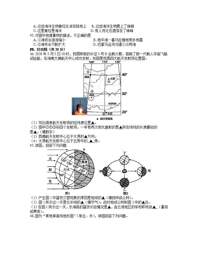 江苏省连云港市东海县2021-2022学年七年级上学期期中考试地理试题（word版 含答案）第3页