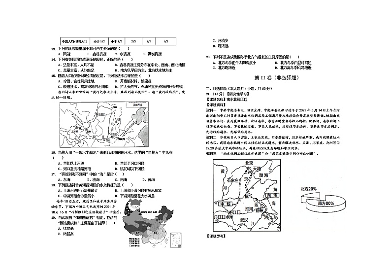 山西省晋中市祁县、灵石县2021-2022学年八年级上学期期中考试地理试题（word版 含答案）第2页