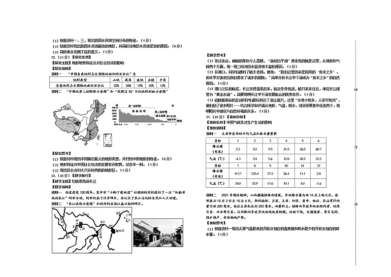 山西省晋中市祁县、灵石县2021-2022学年八年级上学期期中考试地理试题（word版 含答案）第3页