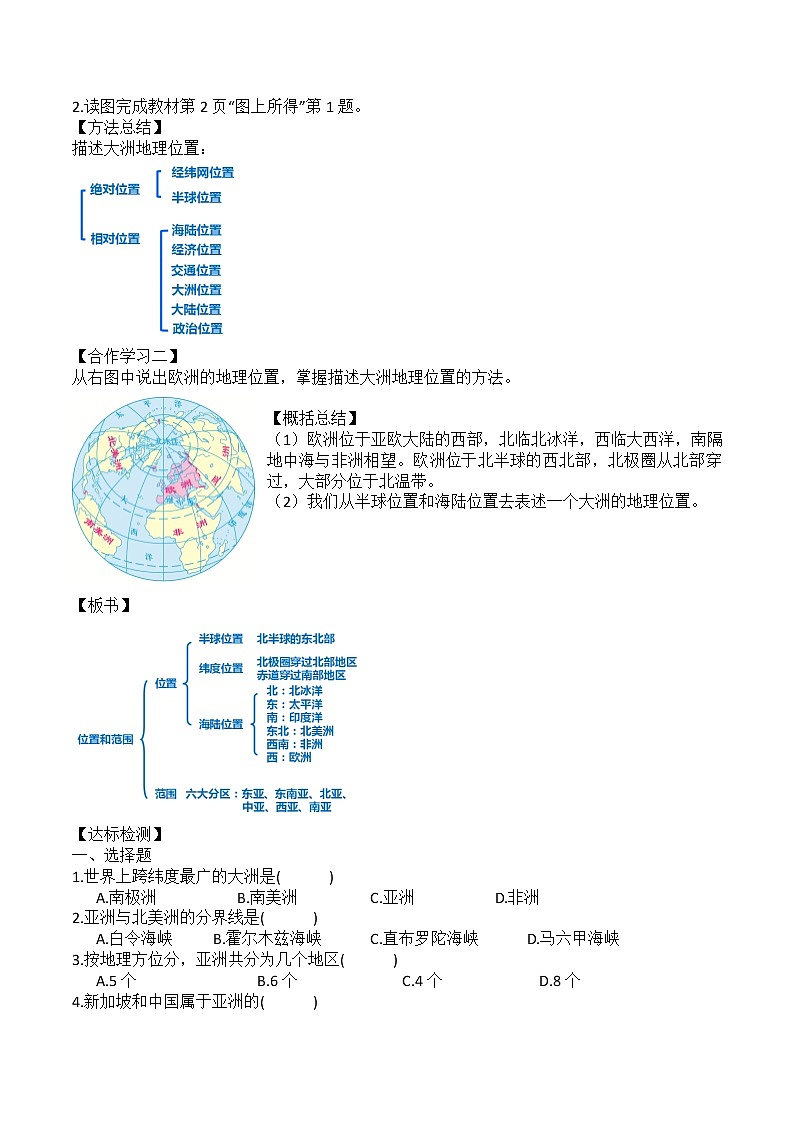 2020-2021学年初中地理晋教版七年级下册 8.1《位置、范围和自然条件》教学设计第3页