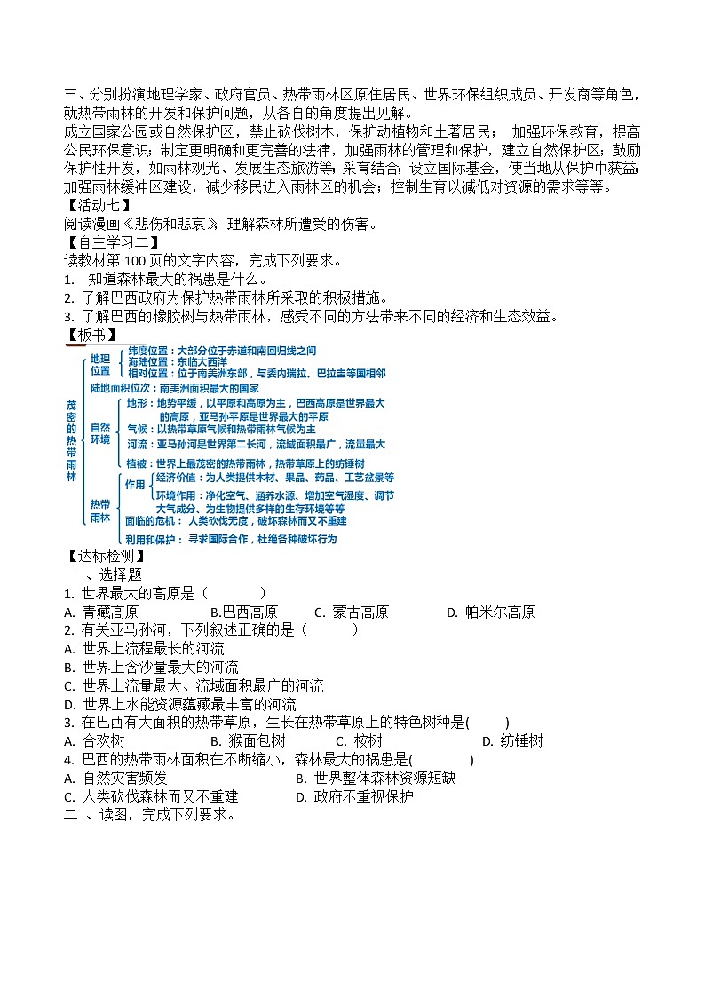 10.7《巴西——南美洲面积最大的国家》教学设计 2020-2021学年初中地理晋教版七年级下册第3页