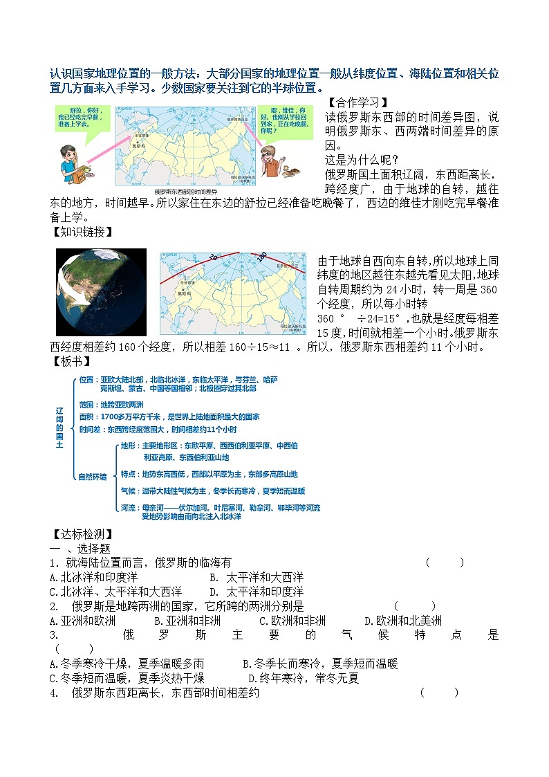 2020-2021学年初中地理晋教版七年级下册 10.1《俄罗斯——世界上面积最大的国家》教学设计第2页