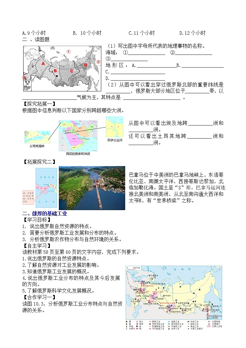 2020-2021学年初中地理晋教版七年级下册 10.1《俄罗斯——世界上面积最大的国家》教学设计第3页