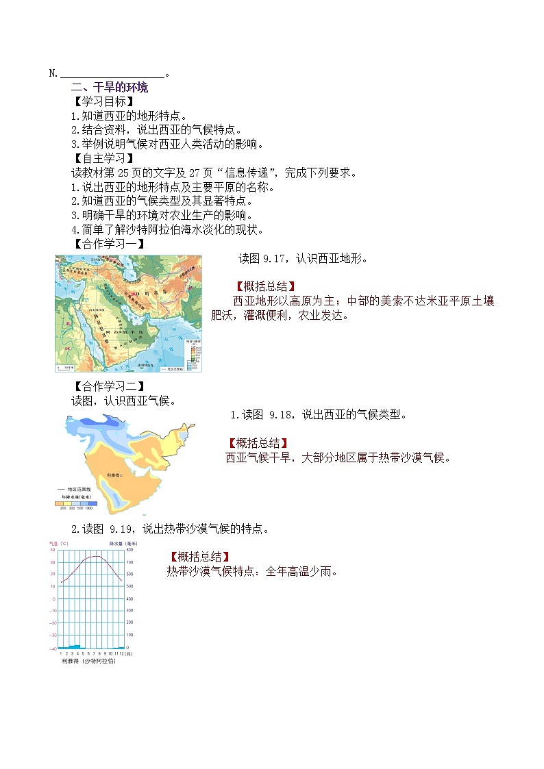 2020-2021学年初中地理晋教版七年级下册 9.2《西亚——世界的石油宝库》教学设计第3页