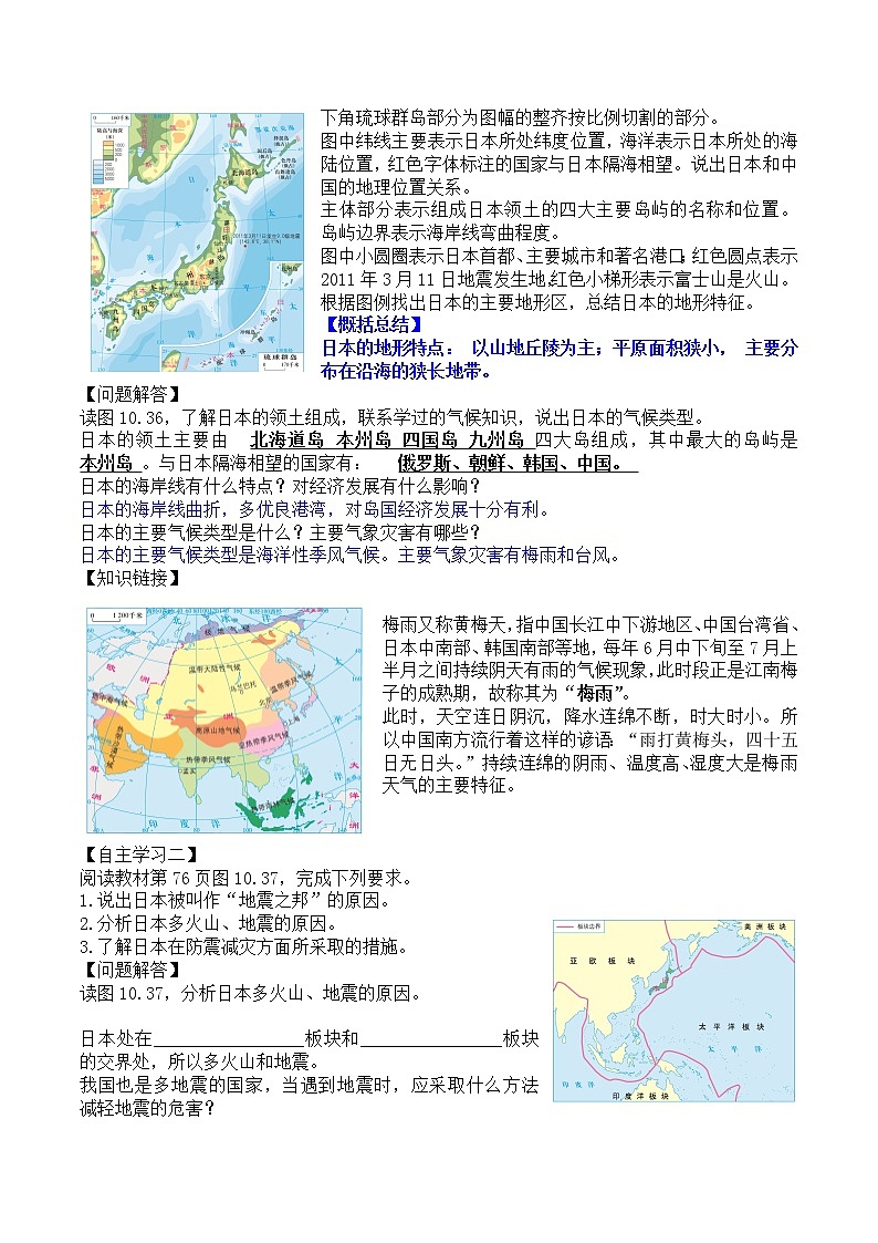 10.4《日本——东亚的群岛国家》教学设计 2020-2021学年初中地理晋教版七年级下册02