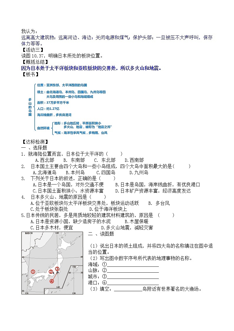 10.4《日本——东亚的群岛国家》教学设计 2020-2021学年初中地理晋教版七年级下册03