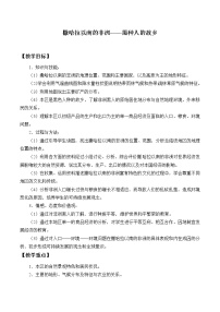 晋教版七年级下册9.3撒哈拉以南的非洲——黑人的故乡教案