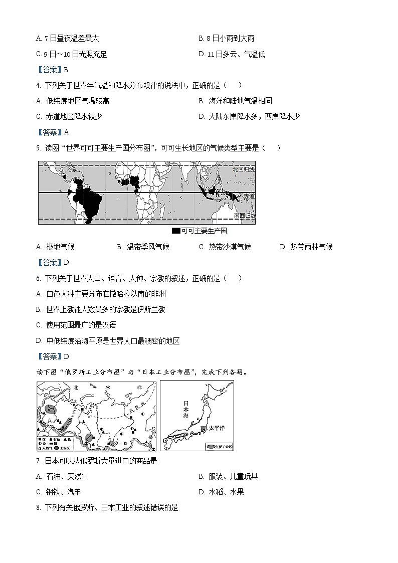 云南省昆明市禄劝县2021年初中学业水平模拟考试（二）地理试题02