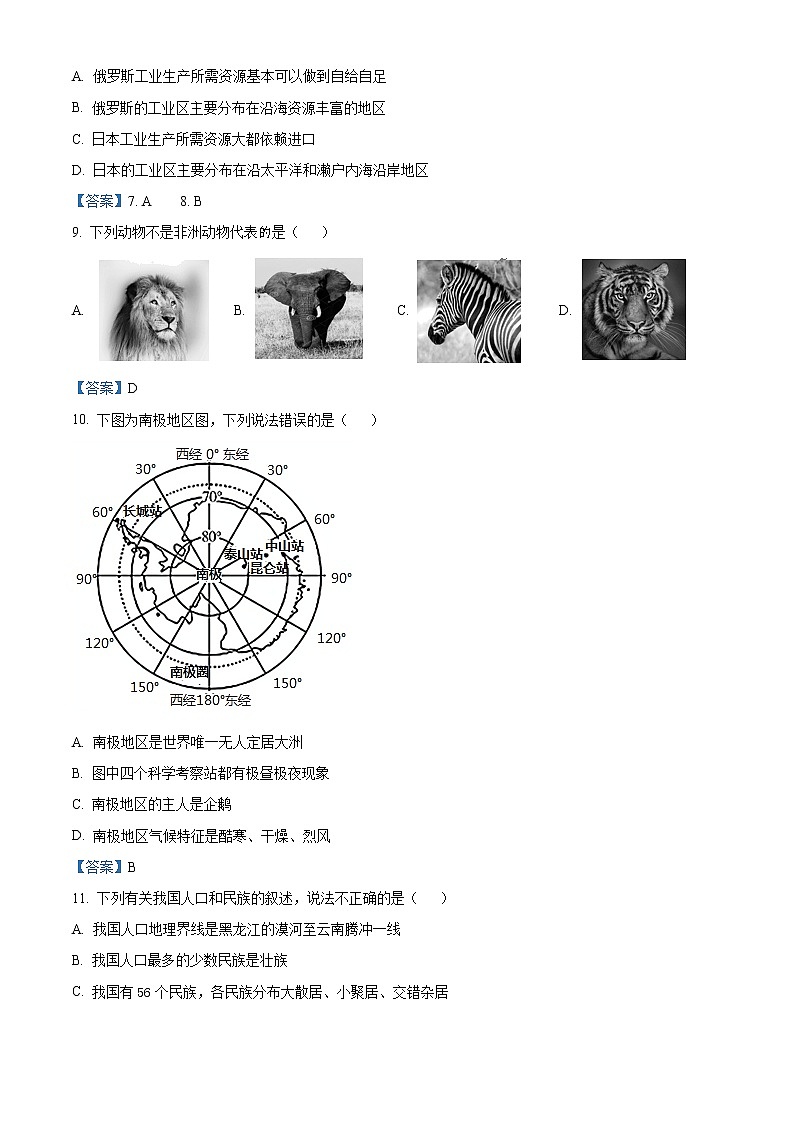 云南省昆明市禄劝县2021年初中学业水平模拟考试（二）地理试题03