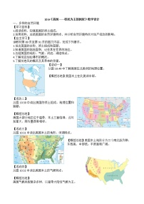 初中地理晋教版七年级下册10.6美国——移民为主的国家教学设计